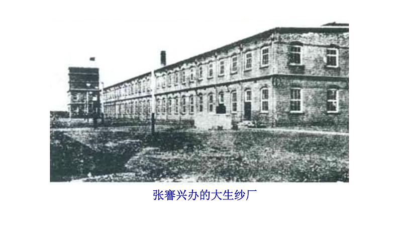 人教部编版八年级历史上册第25课 经济和社会生活的变化46张PPT06