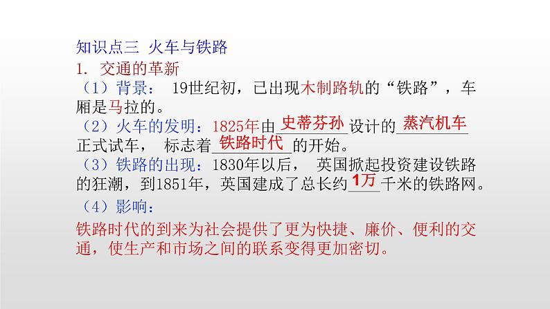 人教部编版九年级历史上册第21课 马克思主义的诞生和国际工人运动的兴起 课件04