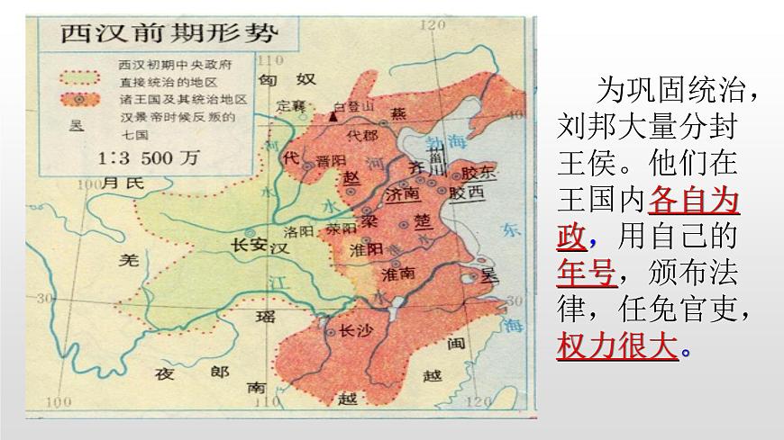 人教部編版七年級歷史上冊第12課漢武帝鞏固大一統(tǒng)王朝36張PPT第2頁