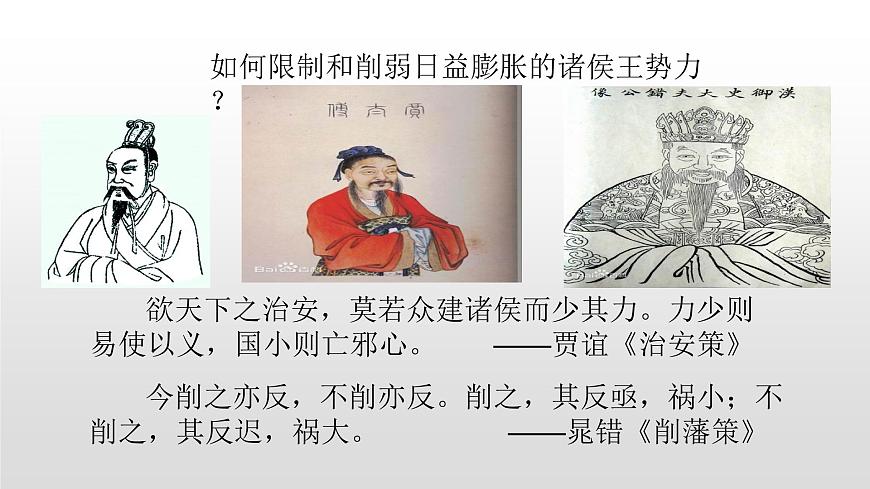 人教部編版七年級歷史上冊第12課漢武帝鞏固大一統(tǒng)王朝36張PPT第3頁