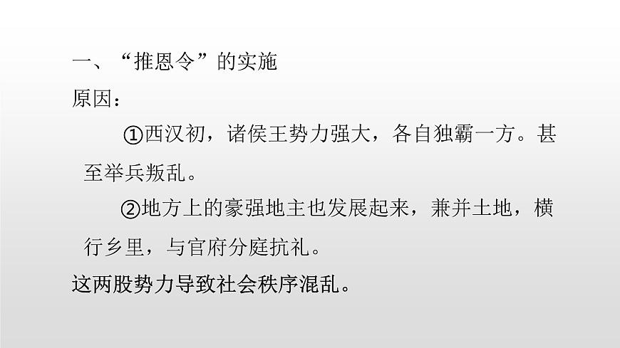 人教部編版七年級歷史上冊第12課漢武帝鞏固大一統(tǒng)王朝36張PPT第6頁