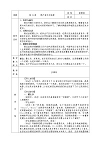 九年级下册19 现代音乐和电影教学设计及反思