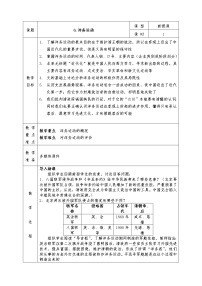 人教版 (新课标)八年级上册6 洋务运动教案