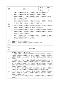 历史八年级上册第四单元 中华民族的抗日战争14 难忘九一八教学设计