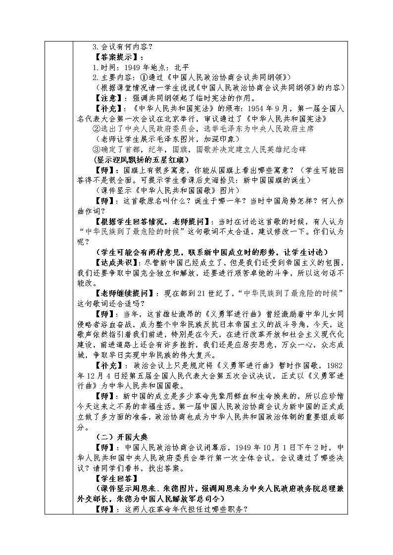 人教版八年级下册历史全册教案第1课 中国人民站起来了02