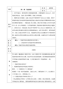 初中历史人教版 (新课标)八年级下册11 民族团结教案