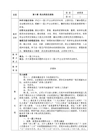 初中历史人教版 (新课标)八年级下册8 伟大的历史转折教案