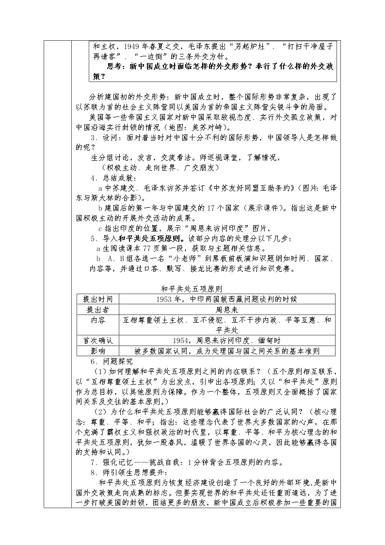 人教版八年级下册历史全册教案第15课 独立自主的和平外交02