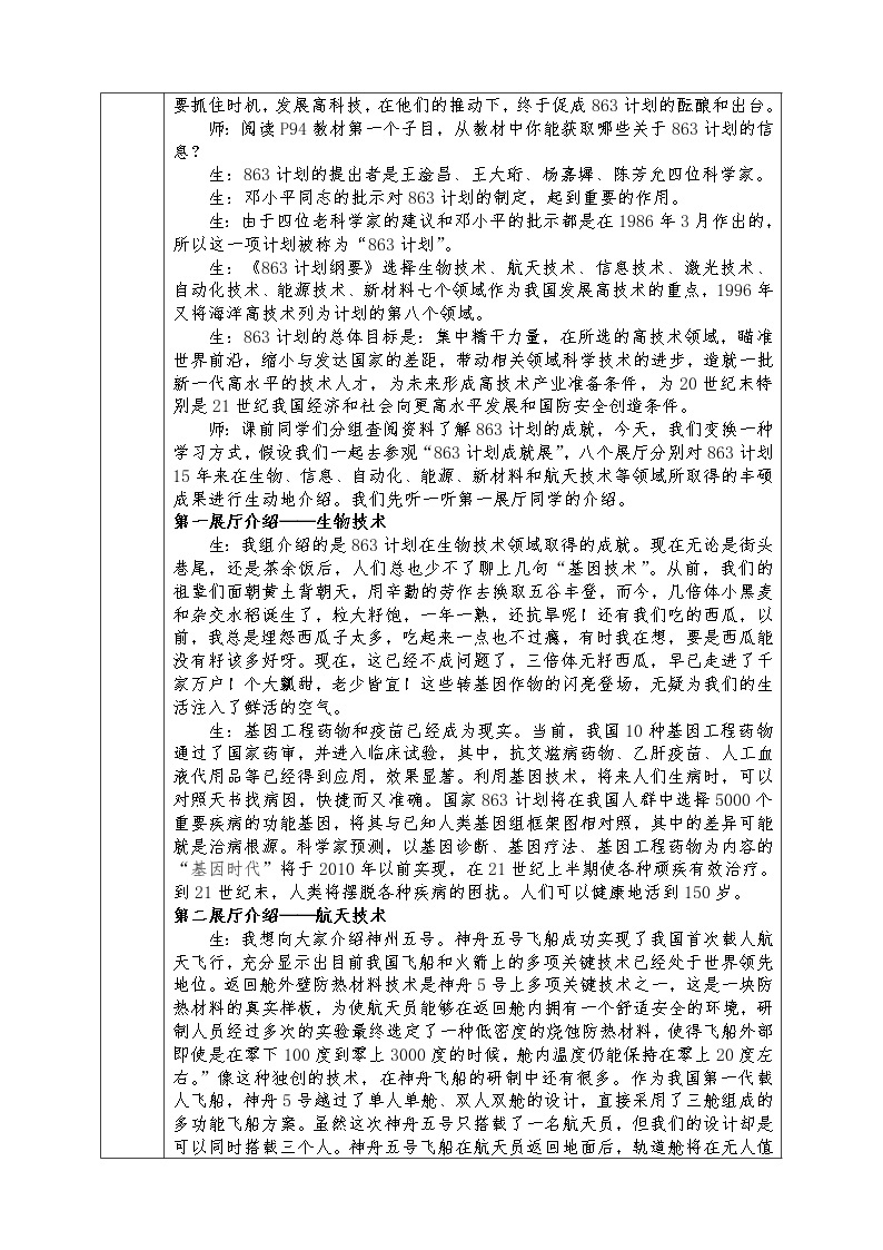 人教版八年级下册历史全册教案第18课 科学技术的成就(二)03