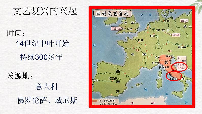 第14课 文艺复兴运动(38页)【课件】【统编版】05