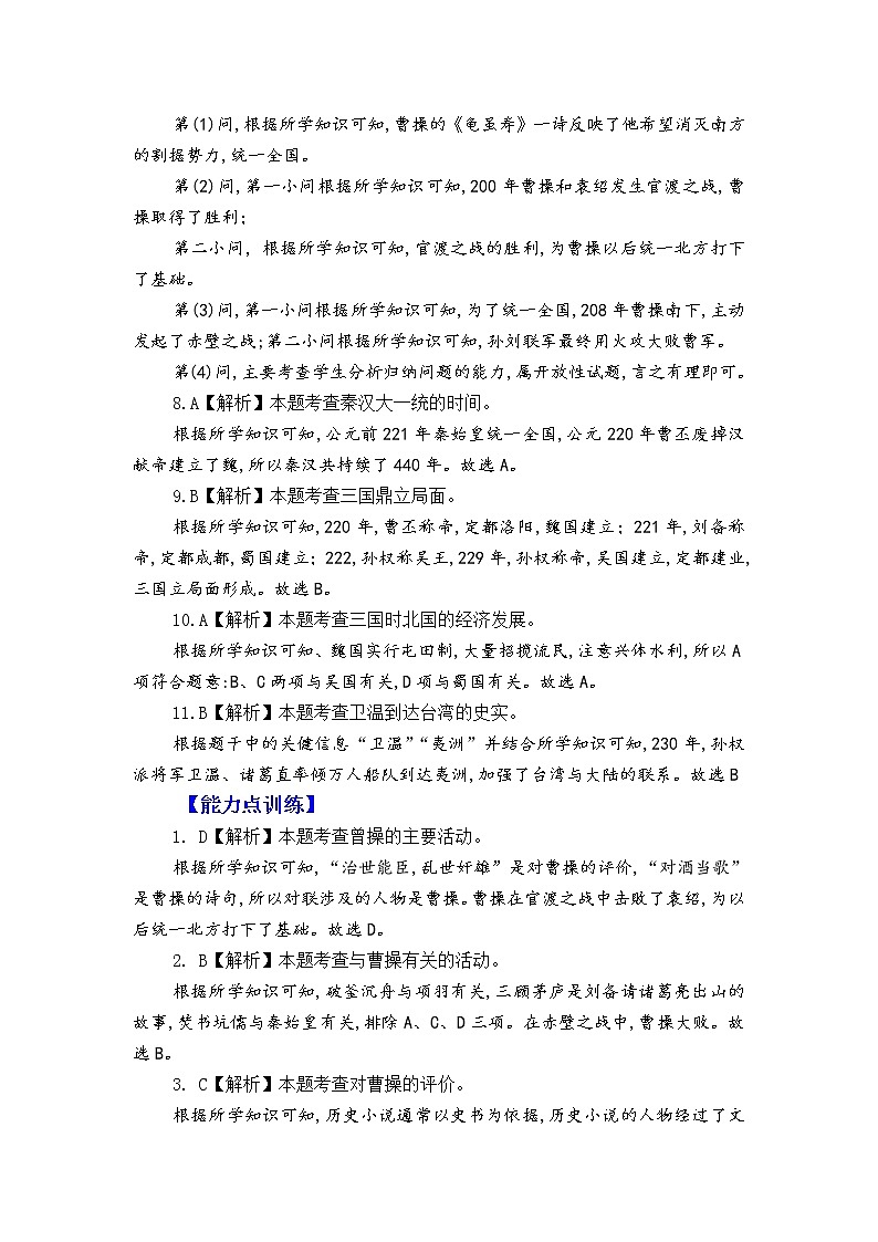 人教版中国历史七年级上册《新编基础训练》答案解析(第16课,Word版)02