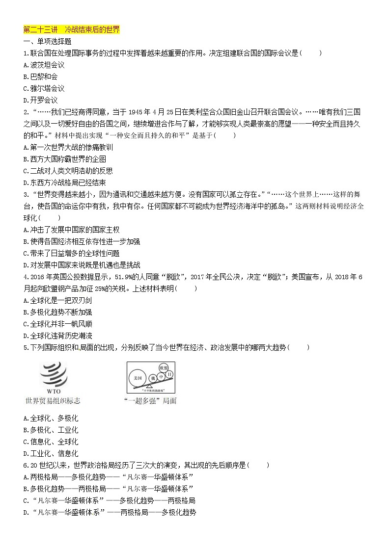 中考历史总复习 模块4世界现代史第23讲《冷战结束后的世界》精练试题(含答案)01