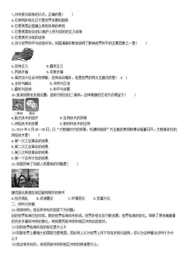 中考历史总复习 模块4世界现代史第23讲《冷战结束后的世界》精练试题(含答案)02