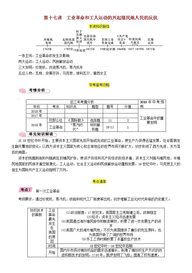 中考歷史總復習 模塊3世界近代史第17講《工業(yè)革命和工人運動的興起殖民地人民的反抗》精講試題（含答案）第1頁