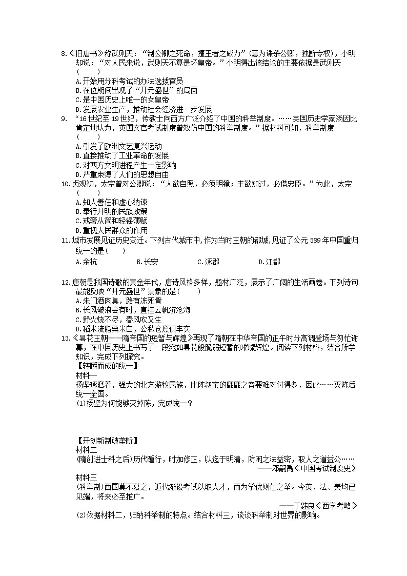 2021年中考历史单元总复习 第4单元 隋唐时期 繁荣与开放的时代(含答案) 试卷02