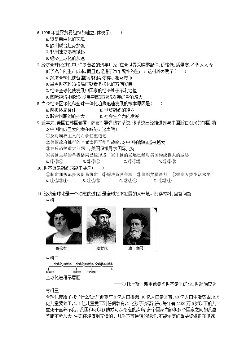 2021年中考?xì)v史總復(fù)習(xí)素養(yǎng)練習(xí) 世界古代史近代史 冷戰(zhàn)結(jié)束后的世界(含答案)第2頁
