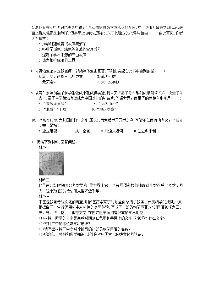 2021年中考历史总复习素养练习 中国古代史 国古代科技与思想文化(含答案)02