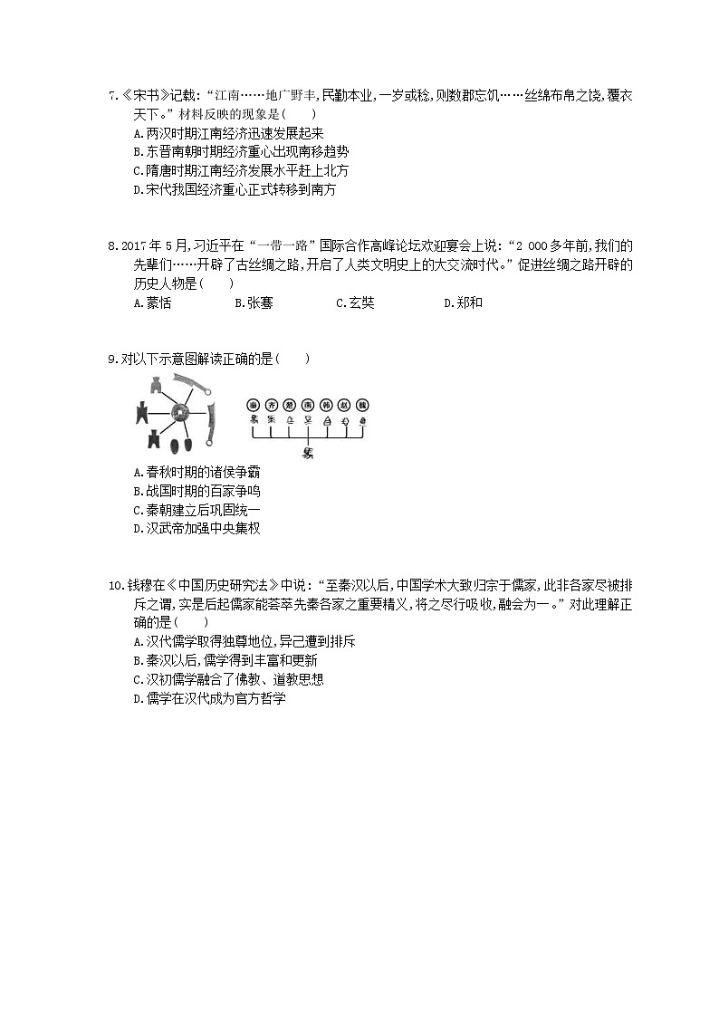 2021年中考历史总复习素养练习 中国古代史 统一多民族国家的建立和巩固政权分立与民族交融(含答案)02