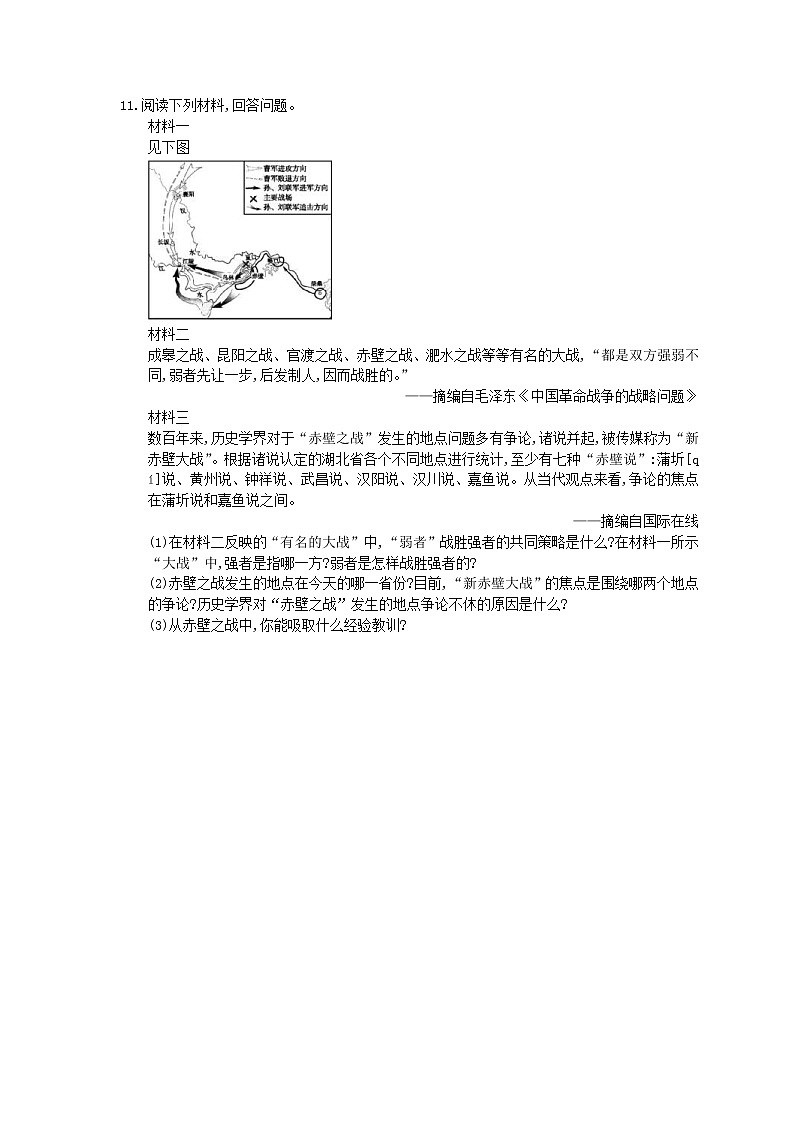 2021年中考历史总复习素养练习 中国古代史 统一多民族国家的建立和巩固政权分立与民族交融(含答案)03