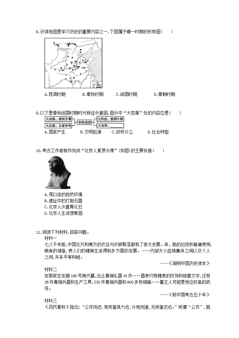 2021年中考历史总复习素养练习 中国古代史 中国境内早期人类与文明的起源(含答案)02