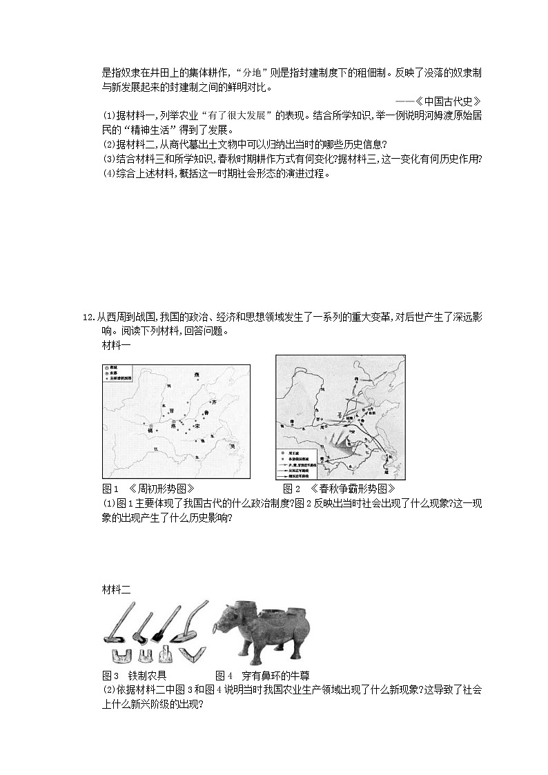 2021年中考历史总复习素养练习 中国古代史 中国境内早期人类与文明的起源(含答案)03