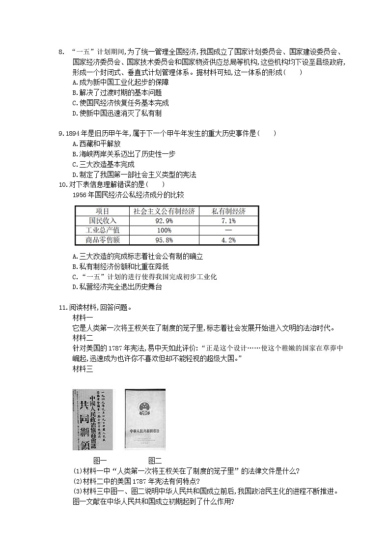 2021年中考歷史總復習素養(yǎng)練習 中國近代史 社會主義道路的探索(含答案)第2頁