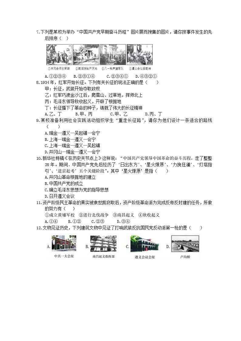 2020年部编人教版历史八年级上册 单元小练《 从国共合作到国共对峙》(含答案)02