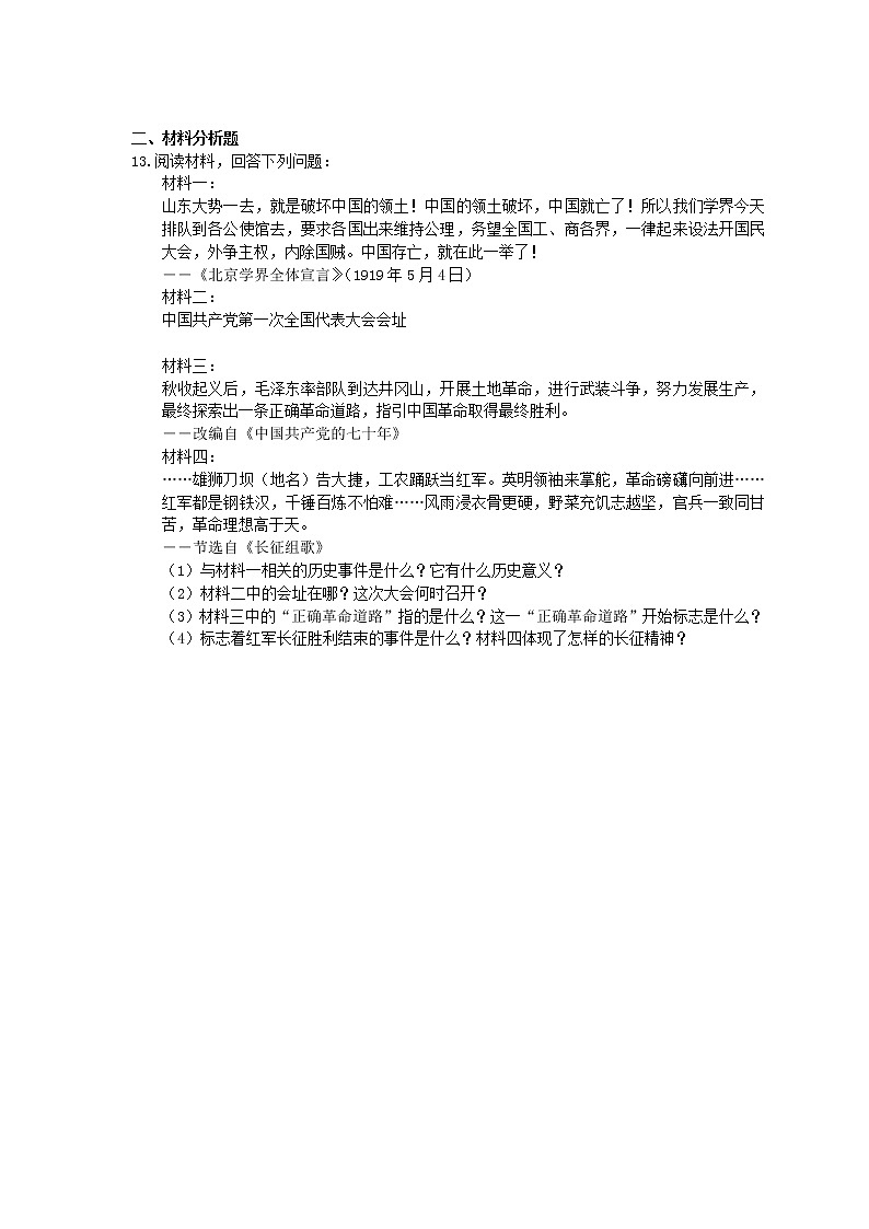 2020年部编人教版历史八年级上册 单元小练《 从国共合作到国共对峙》(含答案)03
