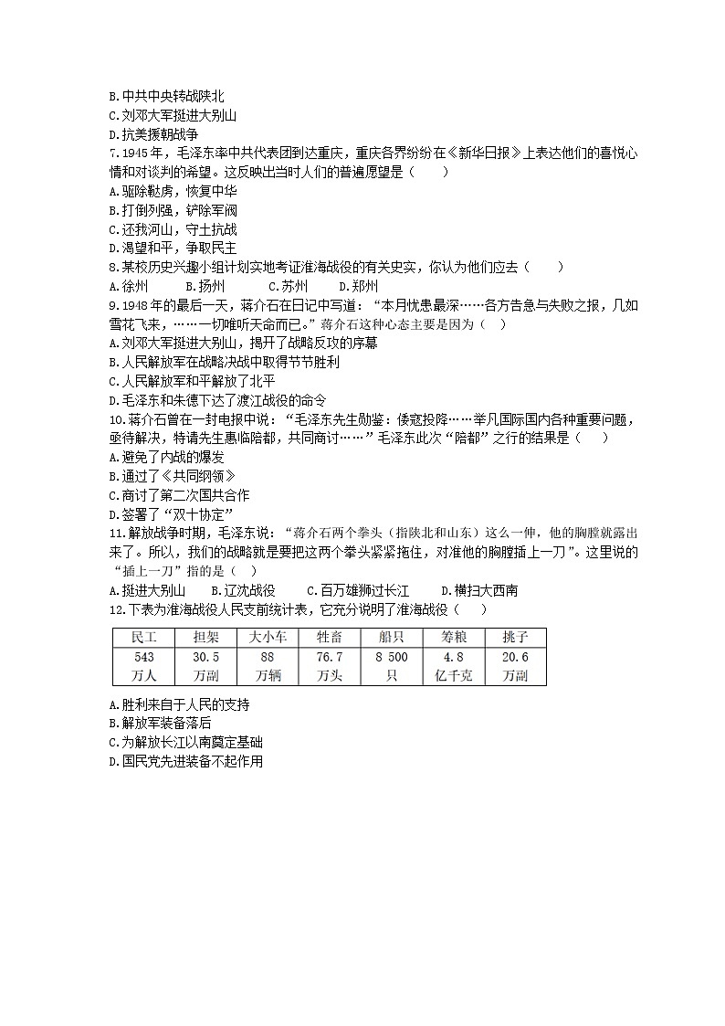 2020年部编人教版历史八年级上册 单元小练《 解放战争》(含答案)02