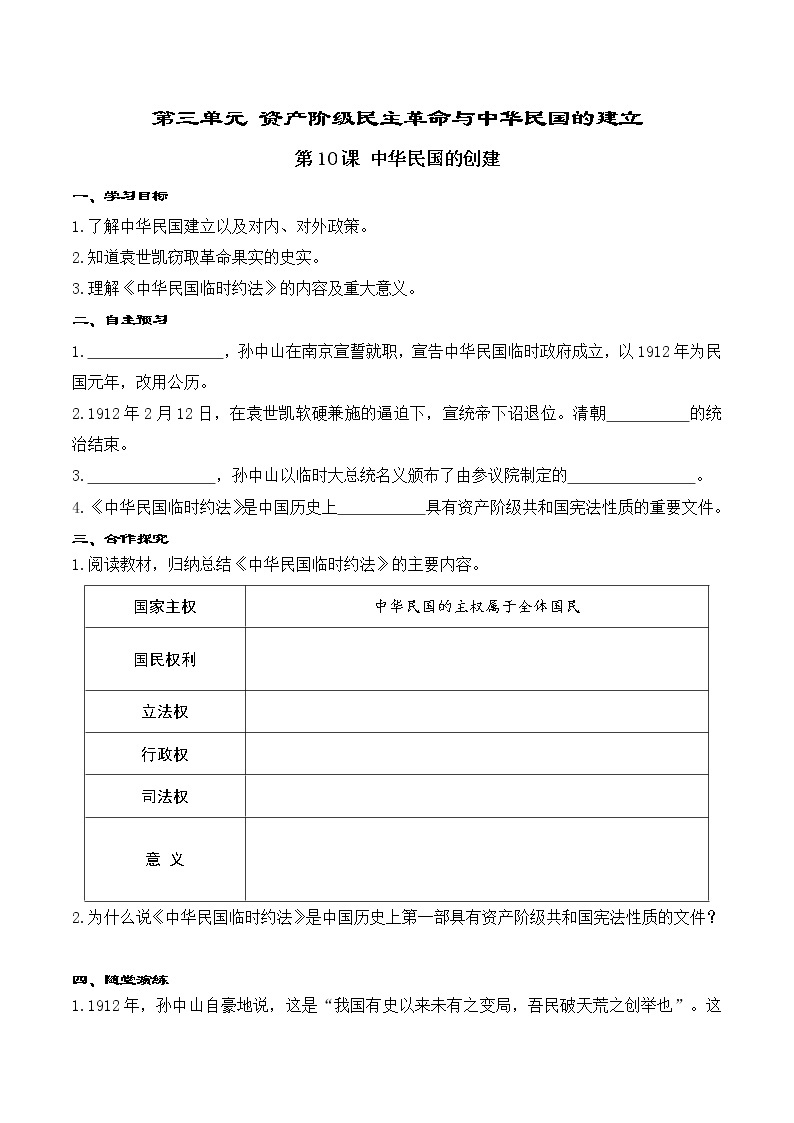 3.3 中华民国的创建 学案01