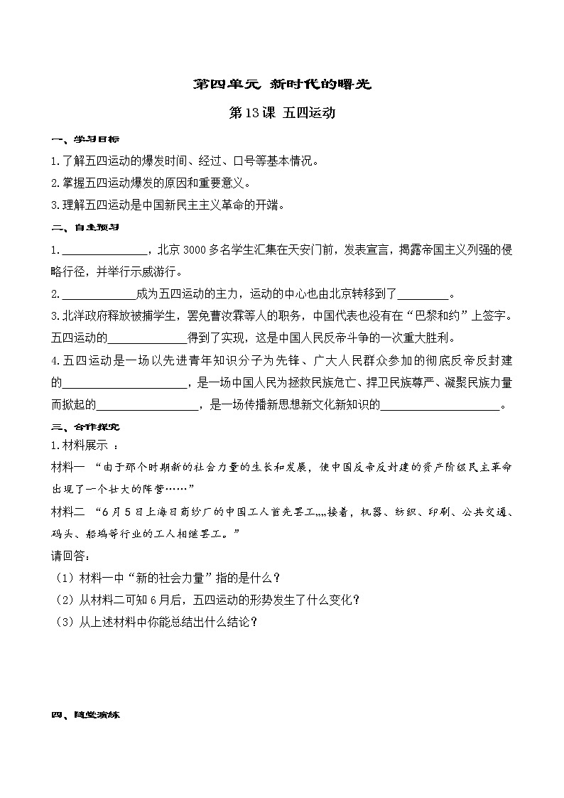 4.2 五四運動 學案第1頁