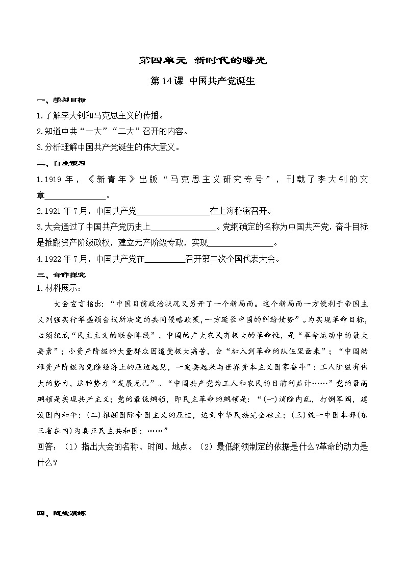4.3 中國共產(chǎn)黨誕生 學(xué)案第1頁