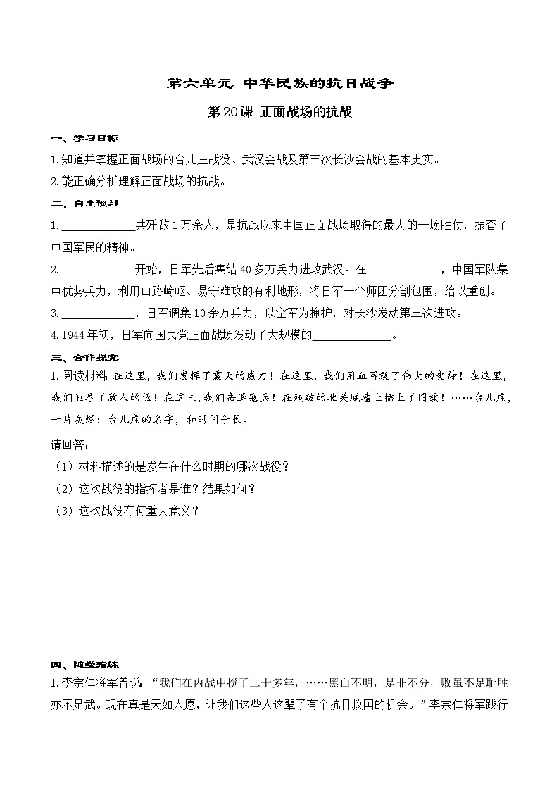 6.5 正面战场的抗战 学案01