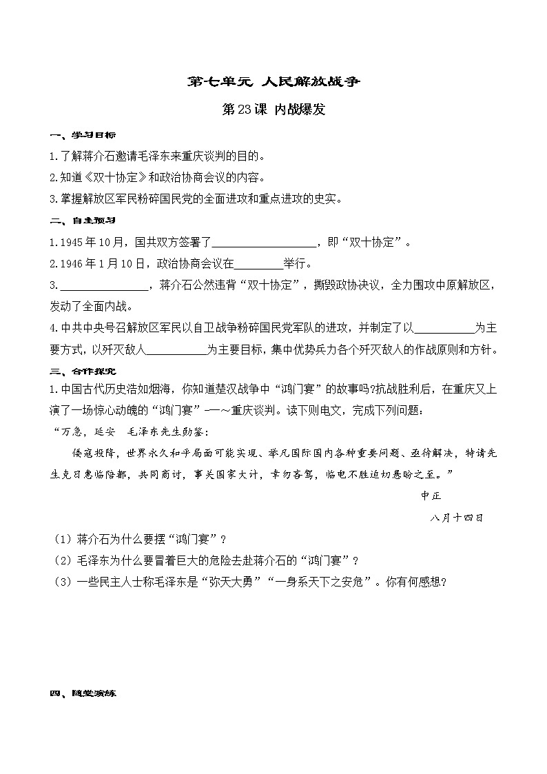 7.1 內(nèi)戰(zhàn)爆發(fā) 學(xué)案第1頁(yè)