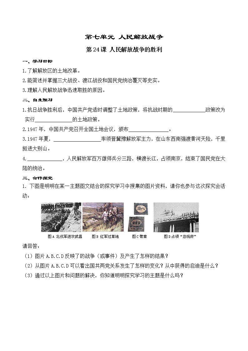 7.2 人民解放戰(zhàn)爭的勝利 學案第1頁