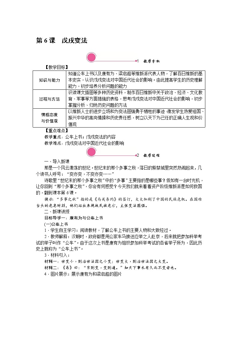 2.3 戊戌變法 教案第1頁(yè)