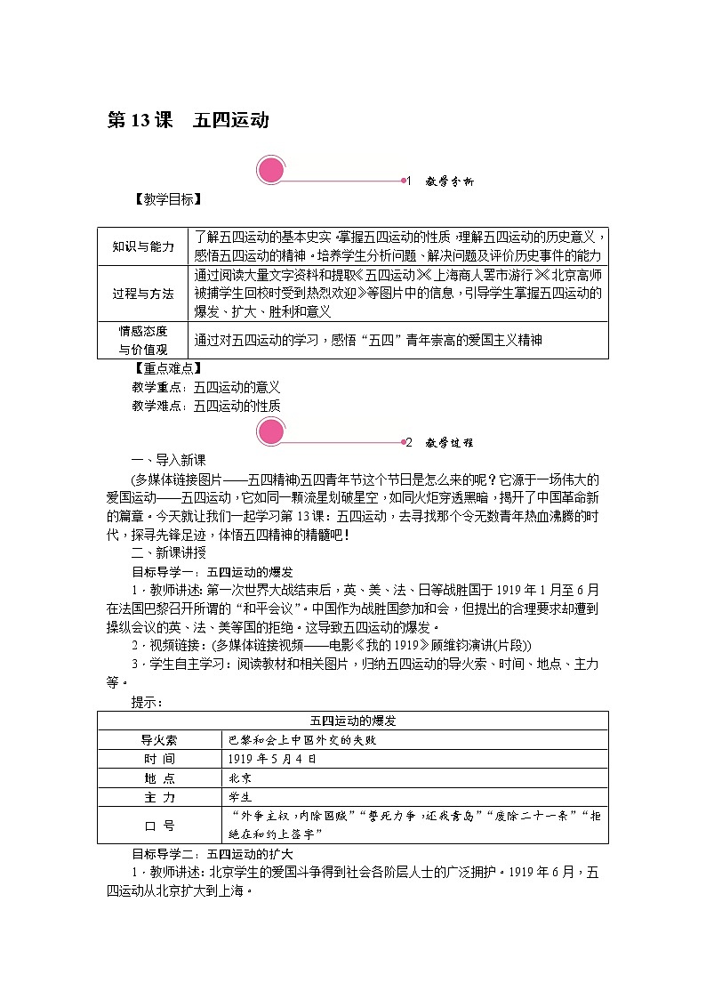 4.2 五四运动 教案01