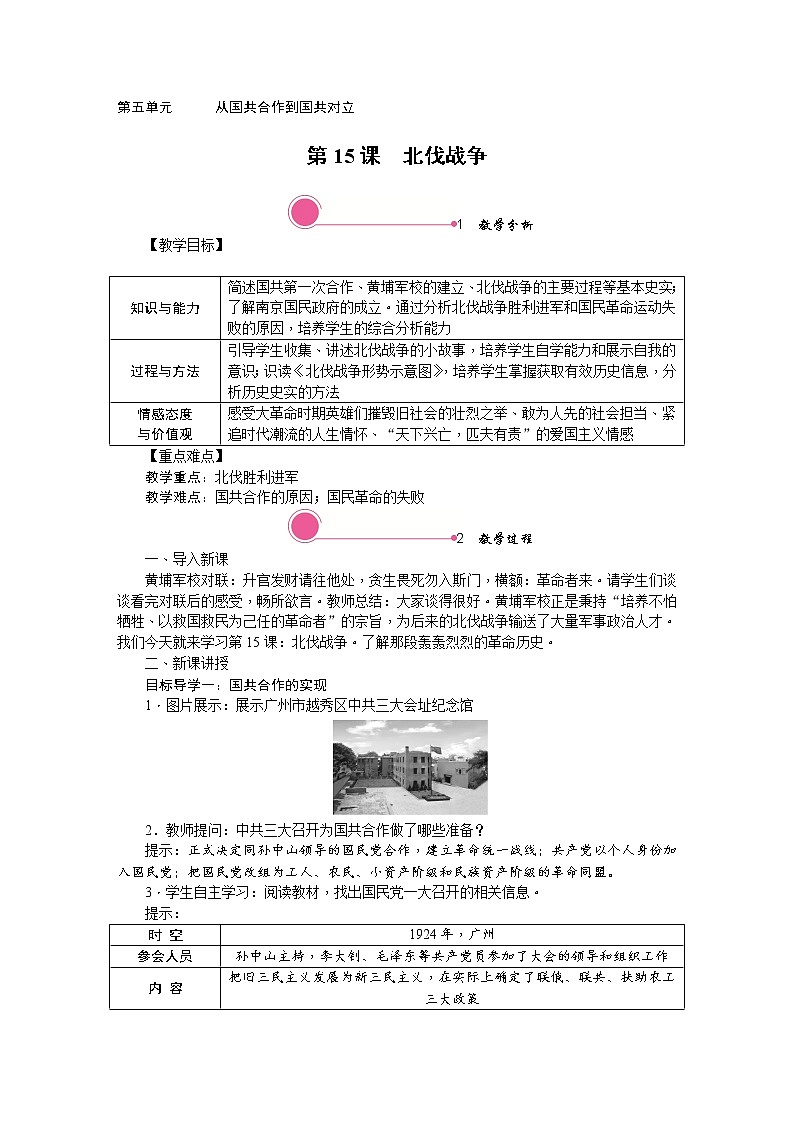 5.1 北伐戰(zhàn)爭 教案第1頁