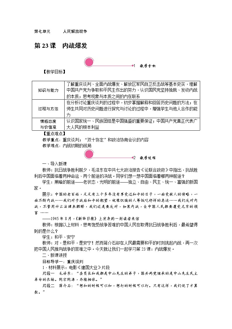 7.1 内战爆发 教案01