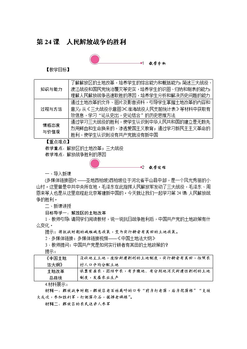 7.2 人民解放战争的胜利 教案01