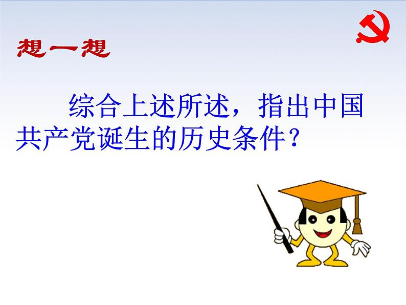 4.3 中国共产党诞生 课件+素材08