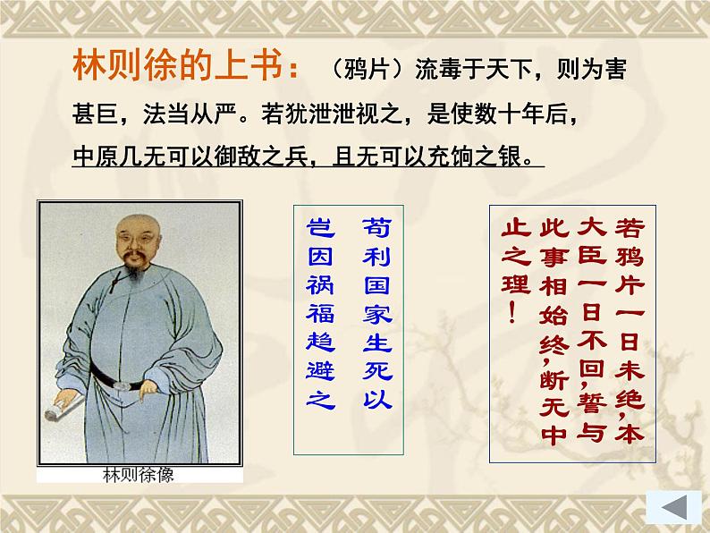 第1课鸦片战争课件28共35张PPT第6页