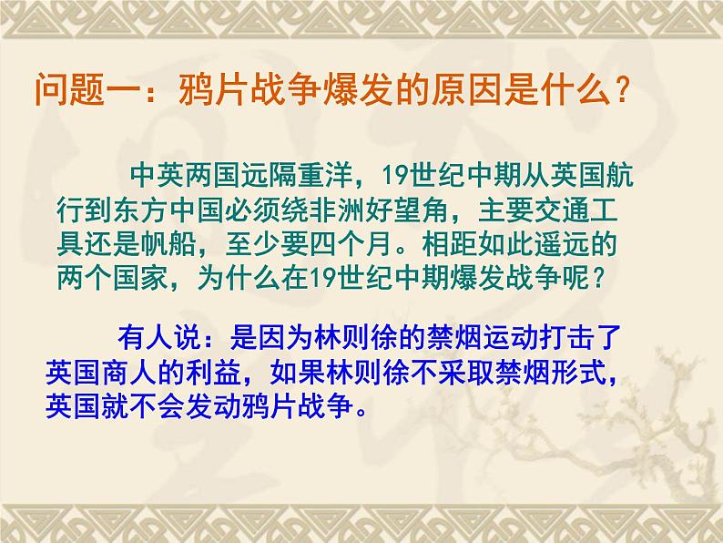 第1课鸦片战争课件28共35张PPT第8页