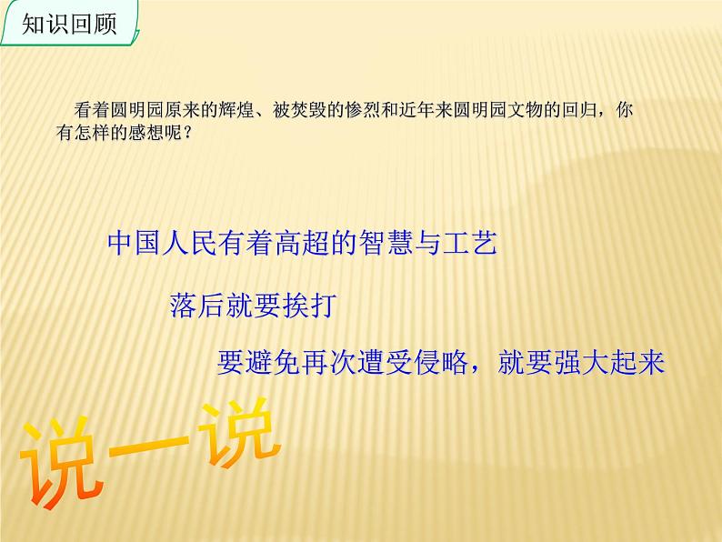 第3课太平天国运动 课件共33张PPT第1页