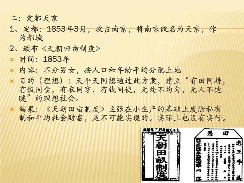 第3课太平天国运动 课件共33张PPT第8页