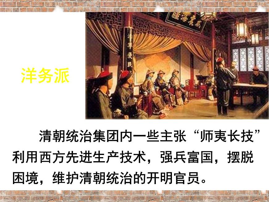 第4課 洋務(wù)運(yùn)動(dòng)共32張PPT第4頁(yè)