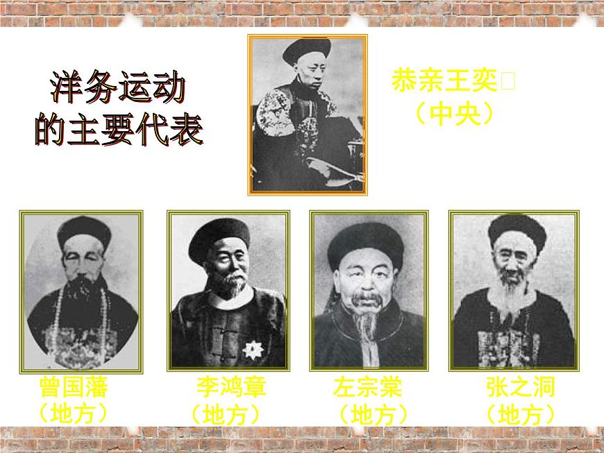 第4課 洋務(wù)運(yùn)動(dòng)共32張PPT第5頁(yè)