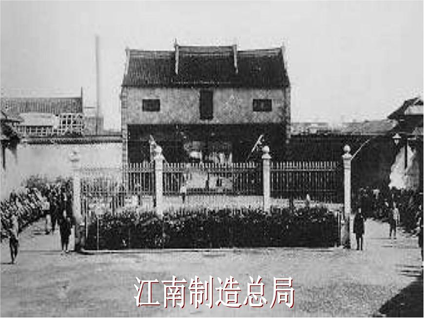 第4課 洋務(wù)運(yùn)動(dòng)共32張PPT第8頁(yè)