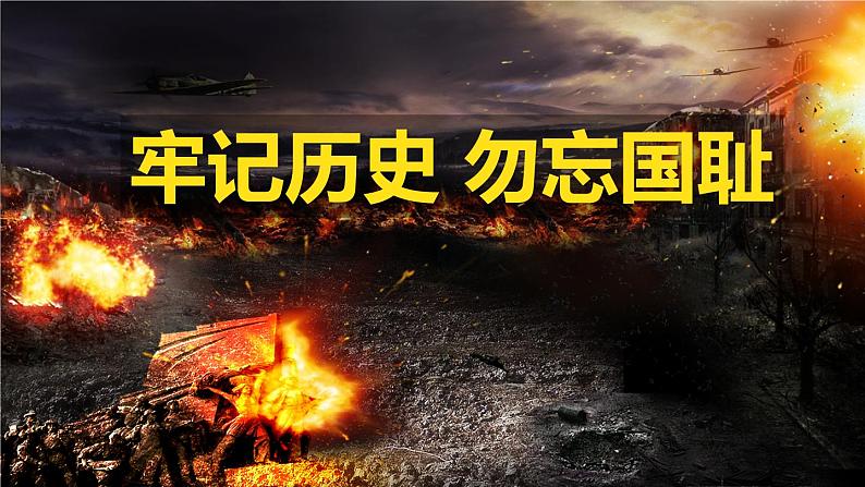 第1课 鸦片战争课件共47张PPT01