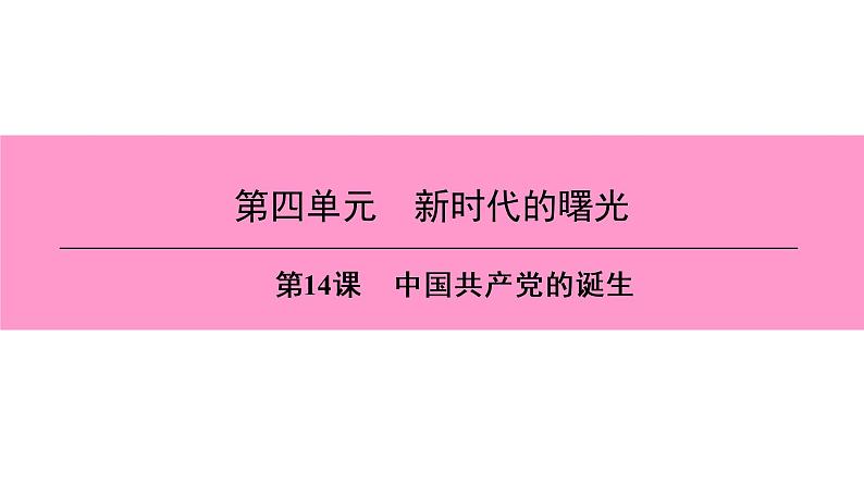 第4单元-第14课第1页